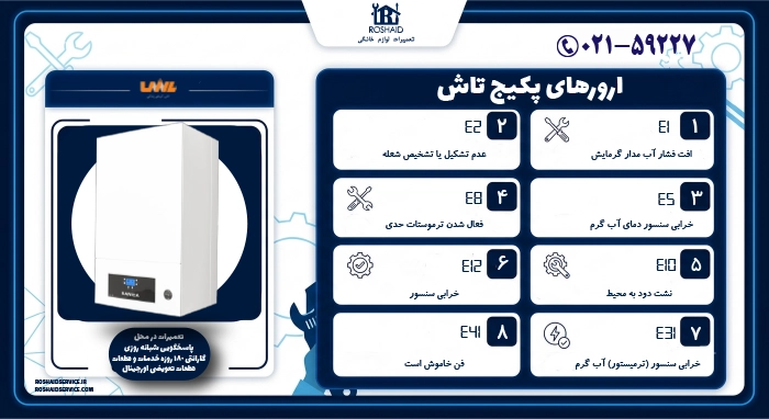 ارورهای پکیج تاش